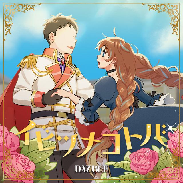 Album cover art for Ibitsuna Kotoba (Wanna be honest)