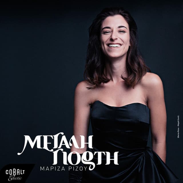 Album cover art for Megali Giorti