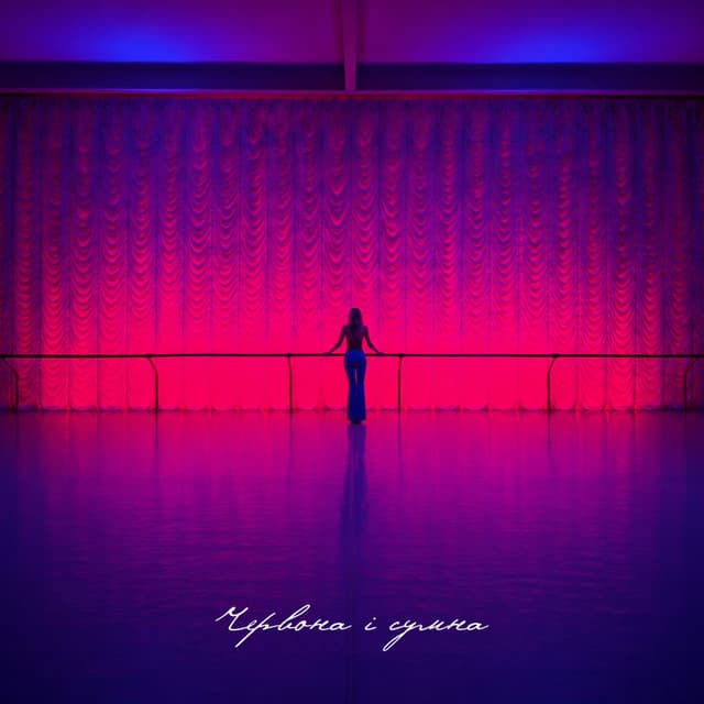 Album cover art for Червона і сумна