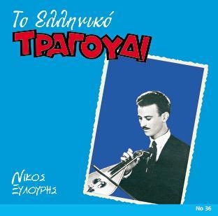 To Elliniko Tragoudi
