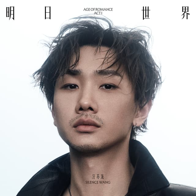 Album cover art for 明日世界ACT I