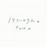 17さいのうた。 (Seventeen's Song)