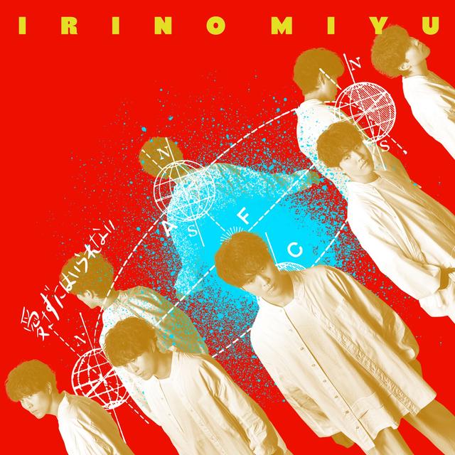 Album cover art for Ai sazu ni wa Irarenai - Single