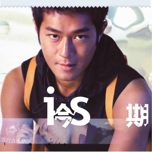 Album cover art for 今期流行