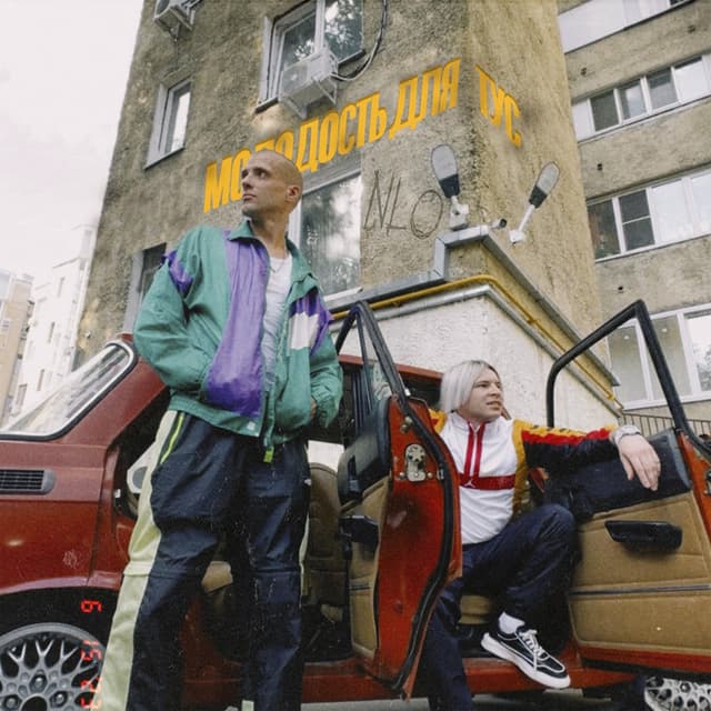 Album cover art for Молодость для тус