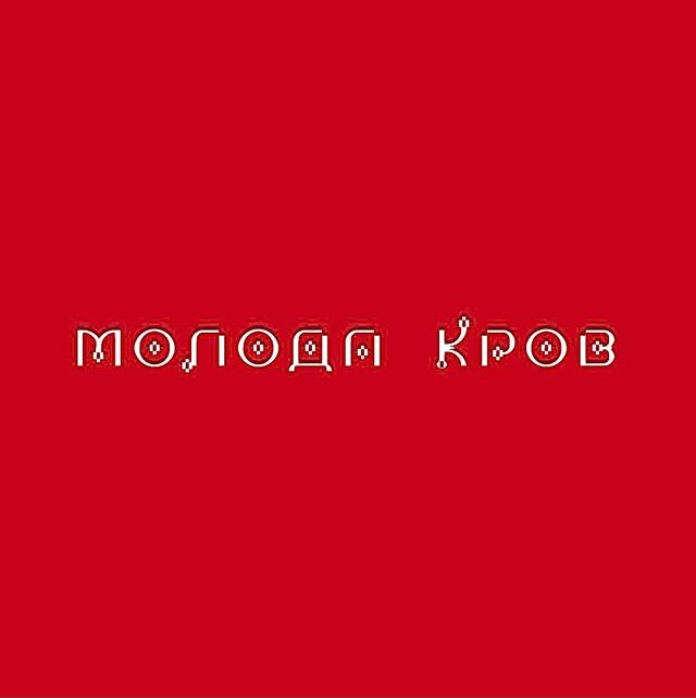 Album cover art for Молода кров