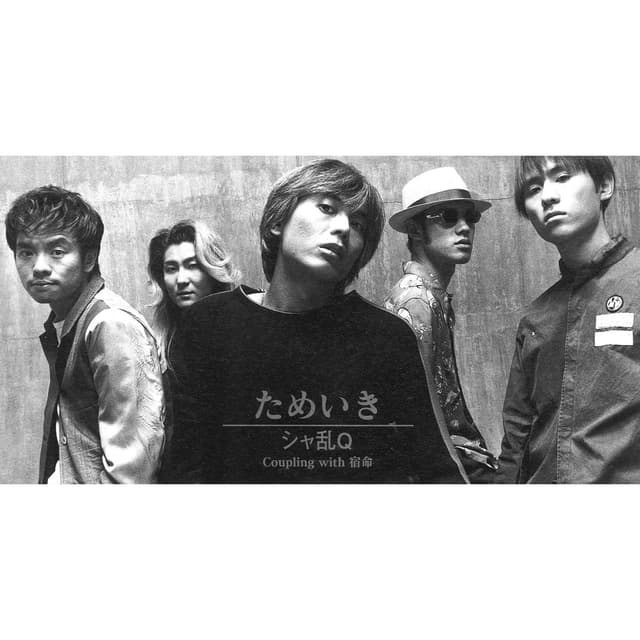 Album cover art for ためいき