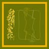 我有多么爱你 (wo you duo me ai ni)
