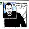 خسرت كل الناس (Khsert Kol El Nas)