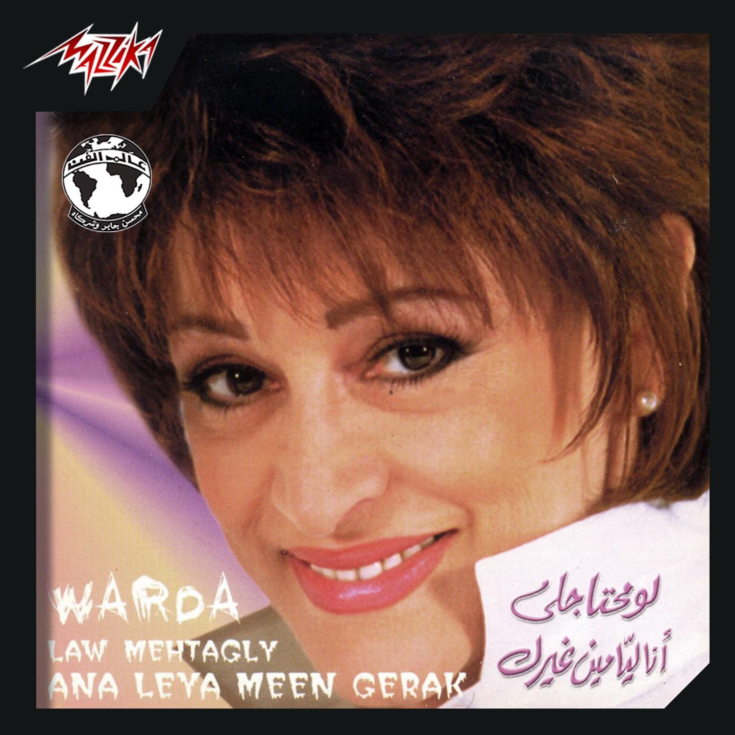 Law Mehtagly - Ana Leya Meen Gherak
