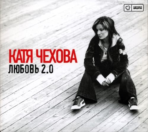 Album cover art for Любовь 2.0