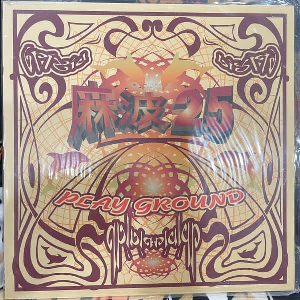 Album cover art for Play Ground