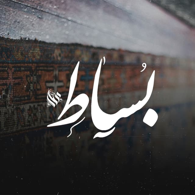 Album cover art for بساط