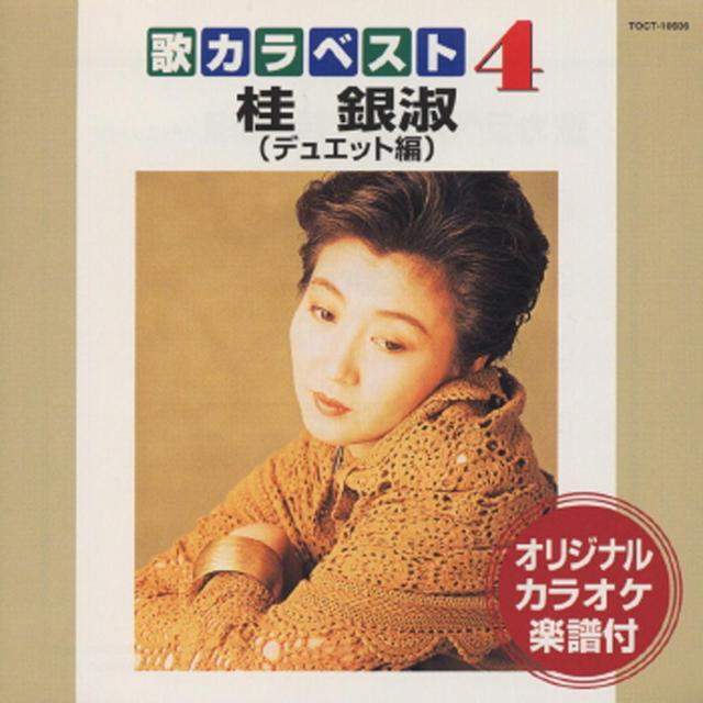 Album cover art for Uta-Kara Best 4 Kye Eun Sook Duet-Hen