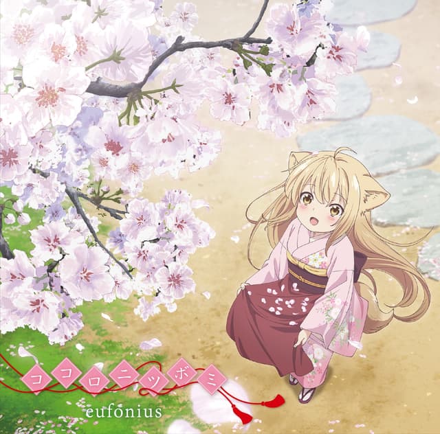 Album cover art for ココロニツボミ