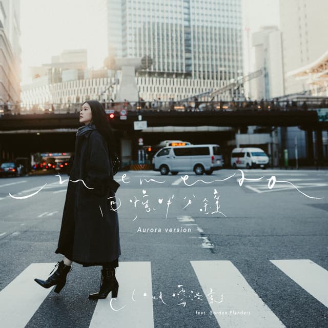 Album cover art for 回憶半分鐘