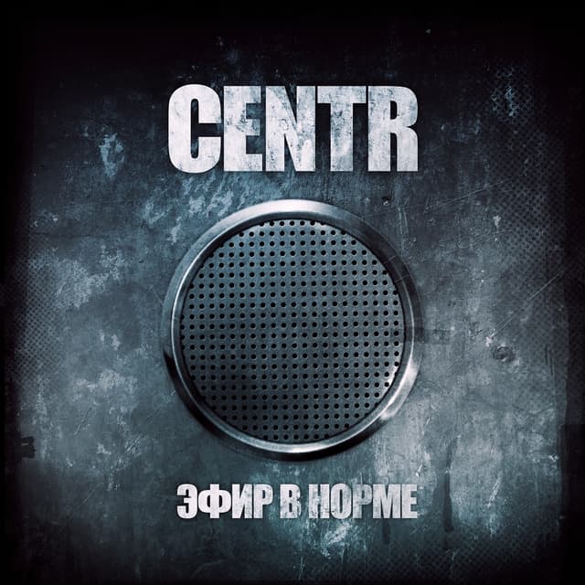 Album cover art for Эфир в норме