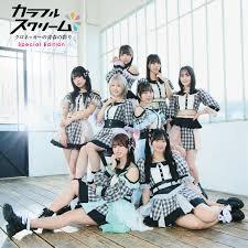 Album cover art for クロネッカーの青春の彩り -Special Edition-