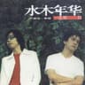 一生有你 (Yi Sheng You Ni)