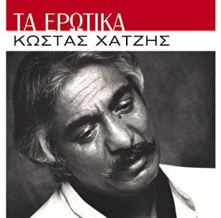 Album cover art for Ta Erotika - Remastered
