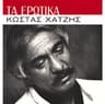 Eisai Pantou Kai Pouthena