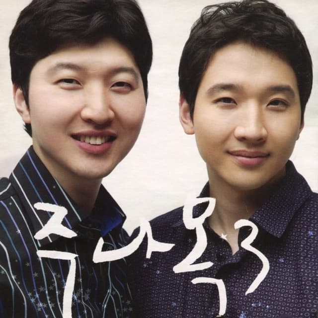 Album cover art for 전하게 하소서