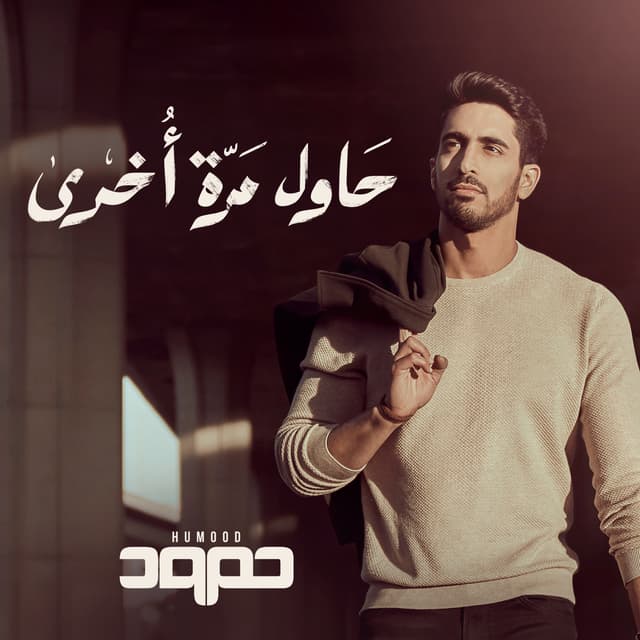 Album cover art for Hawil Marra Okhra