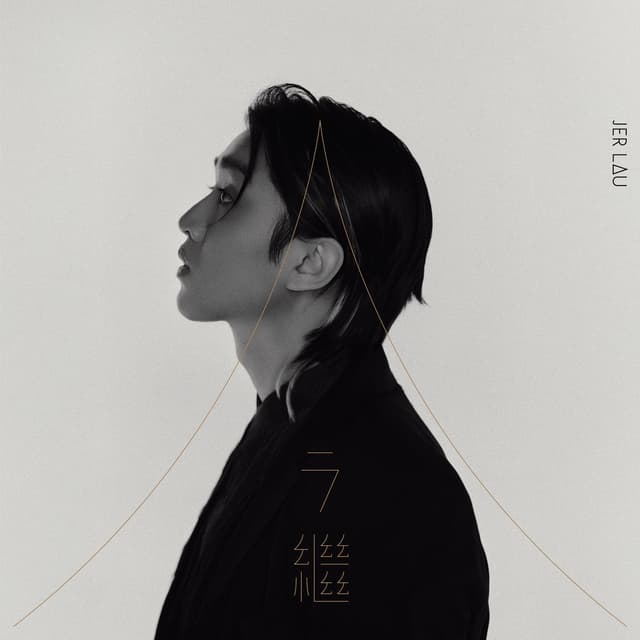 Album cover art for 今繼