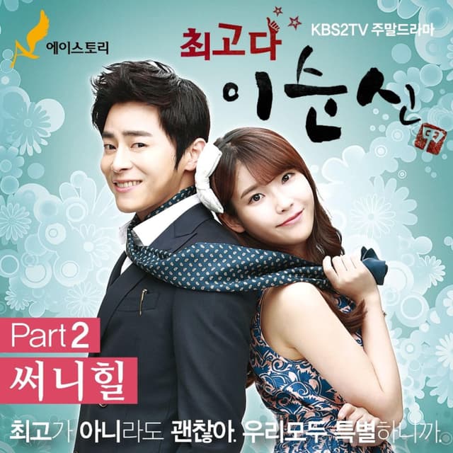 Album cover art for SoonSin the Best (Original Television Soundtrack), Pt. 2
