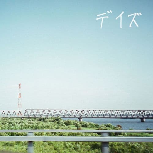 Album cover art for デイズ