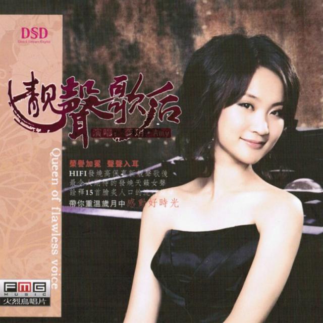Album cover art for 靓声歌后