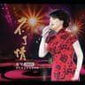 明月千里寄相思