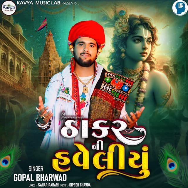 Album cover art for Thakar Ni Haveliyu