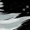 无处安放 (Wu Chu An Fang)