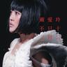 沸腾 (Fei Teng)