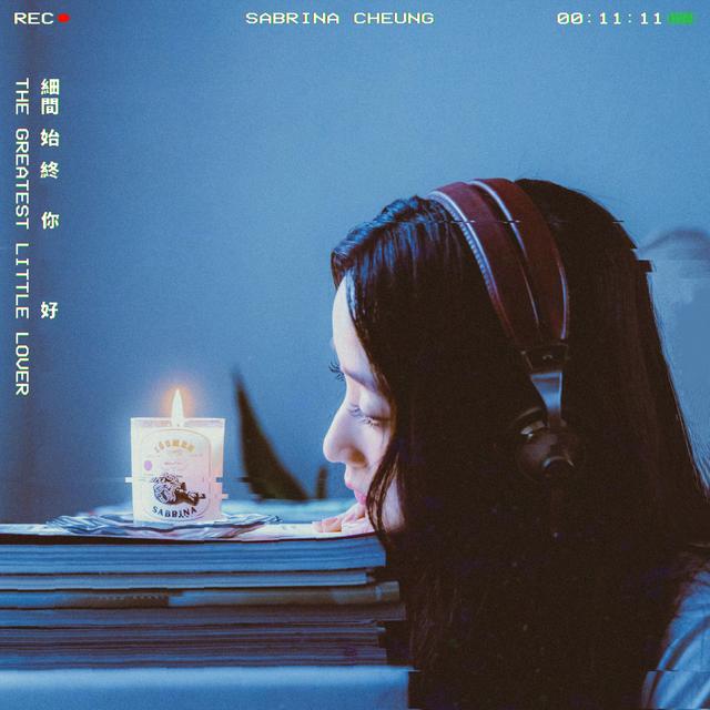 Album cover art for 細間始終你好