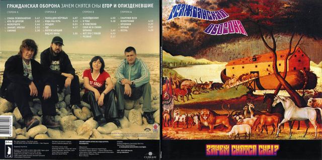 Album cover art for Зачем Снятся Сны