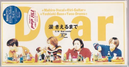 Album cover art for 涙 きえるまで