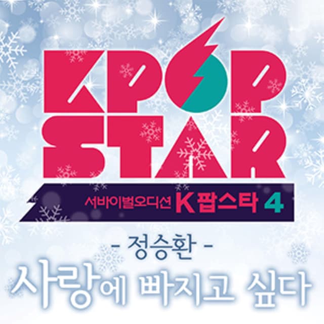 Album cover art for KPOPSTAR Season4 'I Want To Fall In Love '