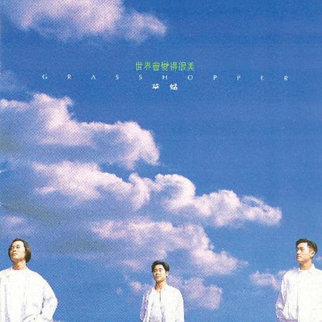 Album cover art for Shi Jie Hui Bian De Hen Mei