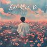 봄이 왔나 봐 Spring has come (Spring has come)
