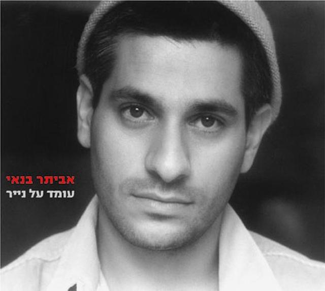 Album cover art for עומד על נייר
