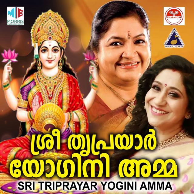 Album cover art for Sri Triprayar Yogini Amma