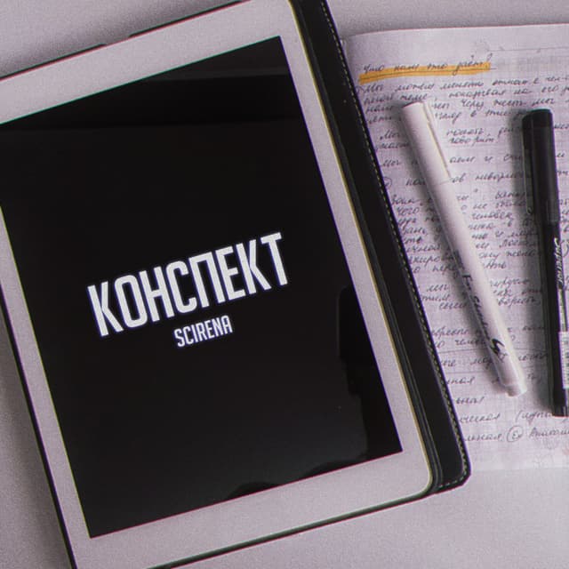 Album cover art for Конспект