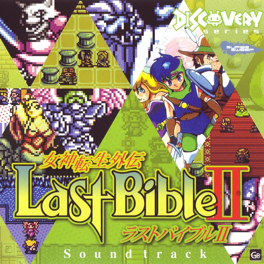 女神転生外伝ラストバイブルII サウンドトラック
