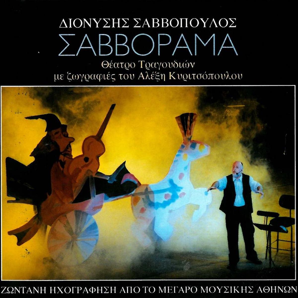 Σαββόραμα