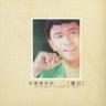 激光中 (Ji Guang Zhong)