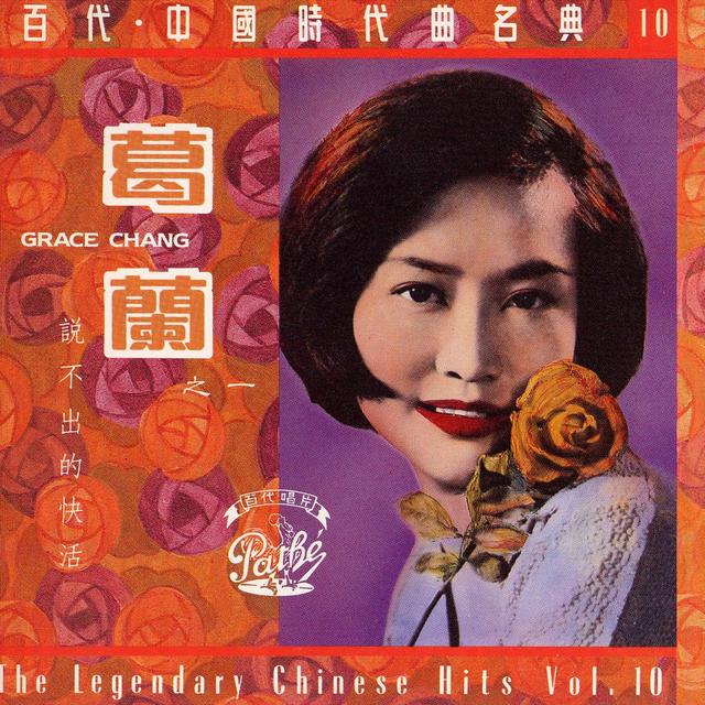 Album cover art for Shui Bu Chu De Kuai Huo