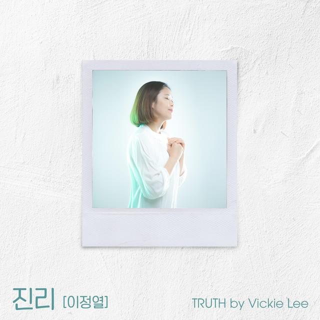 Album cover art for 진리