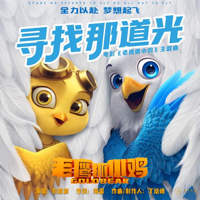 Album cover art for 寻找那道光